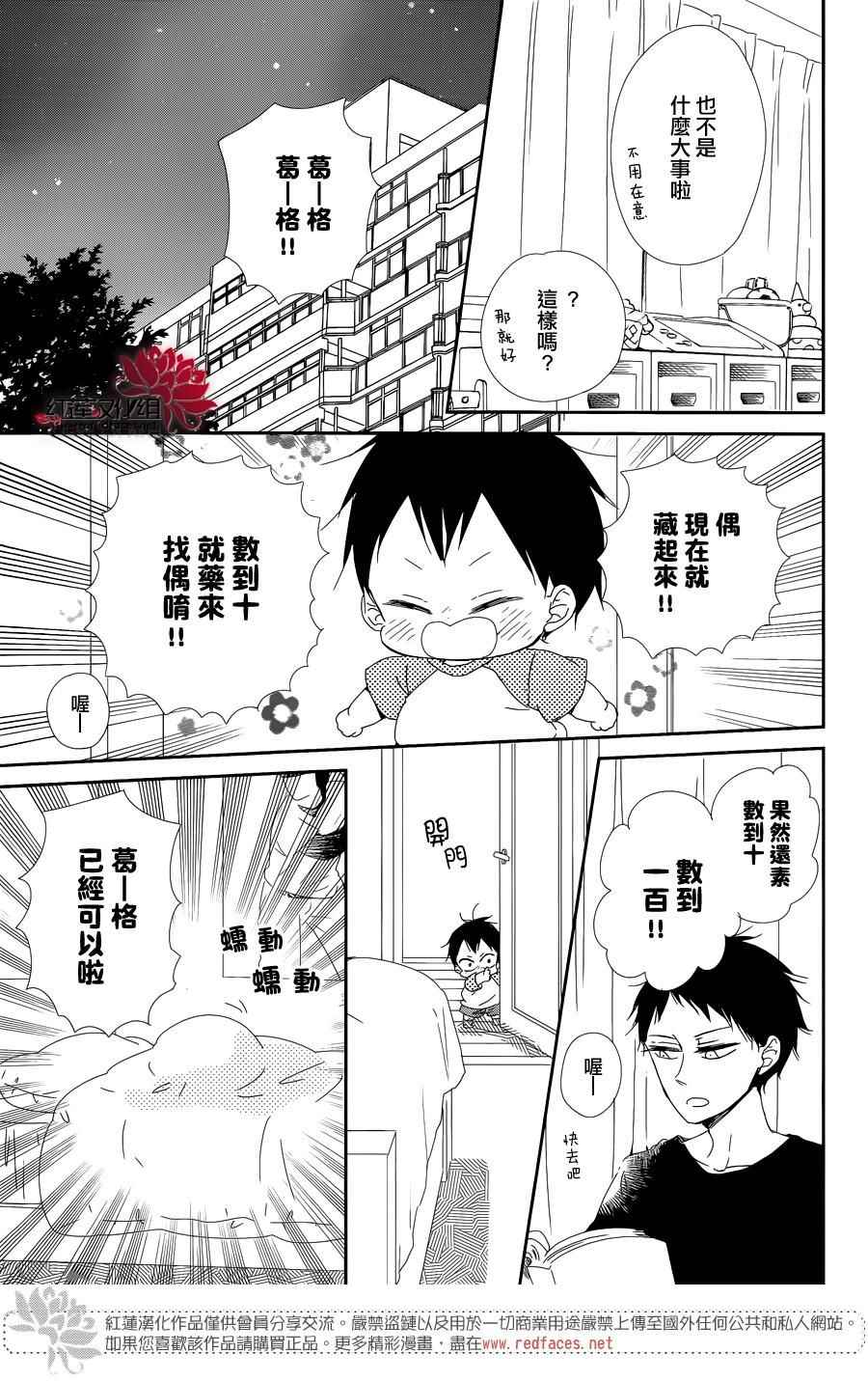 《学园奶爸》漫画最新章节第85话免费下拉式在线观看章节第【11】张图片