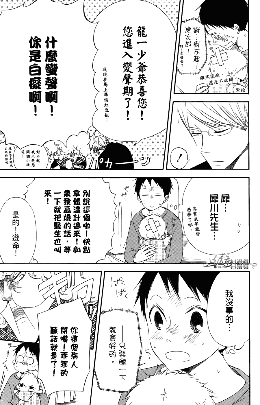 《学园奶爸》漫画最新章节第2卷免费下拉式在线观看章节第【57】张图片