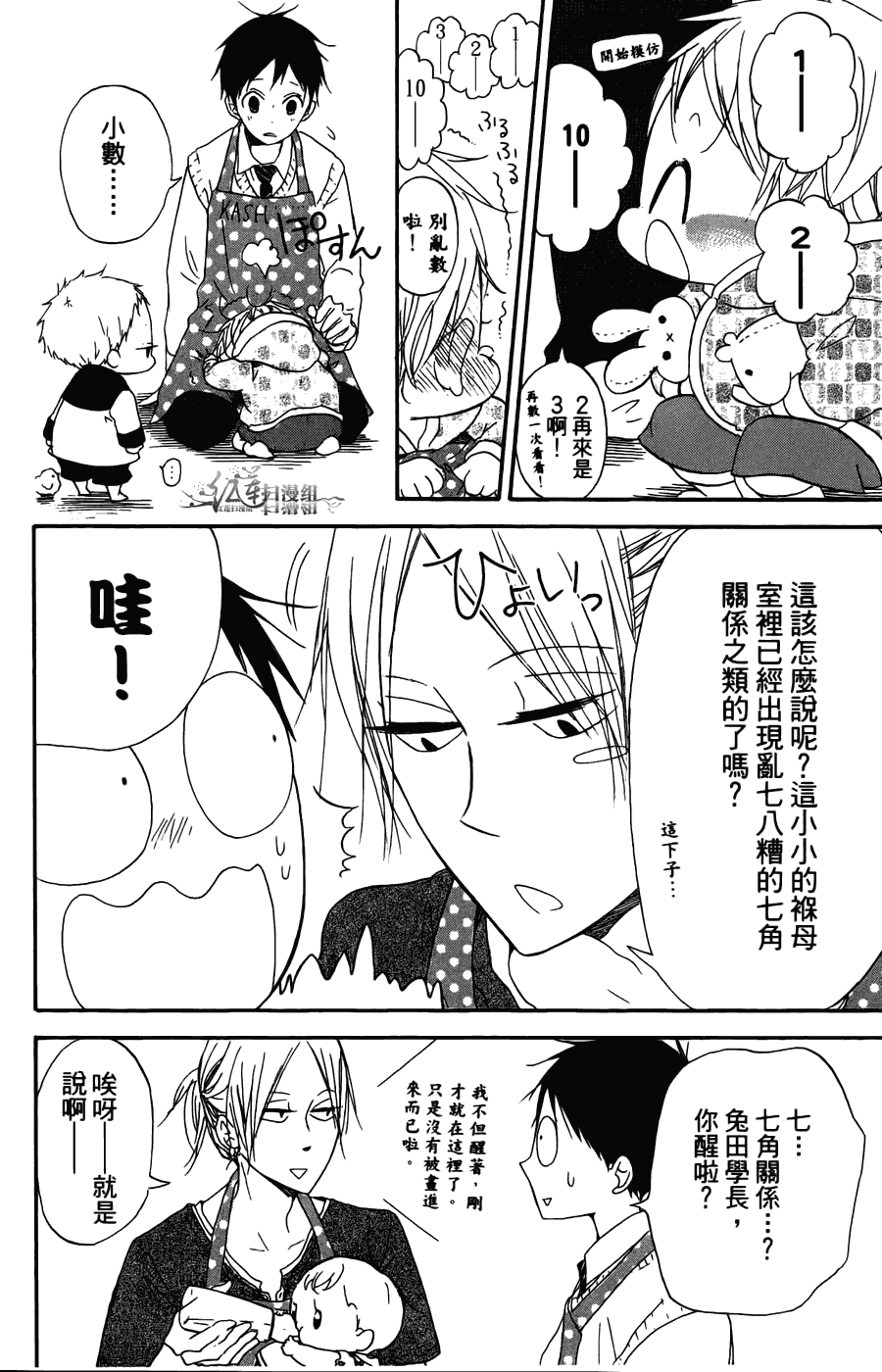 《学园奶爸》漫画最新章节第2卷免费下拉式在线观看章节第【160】张图片