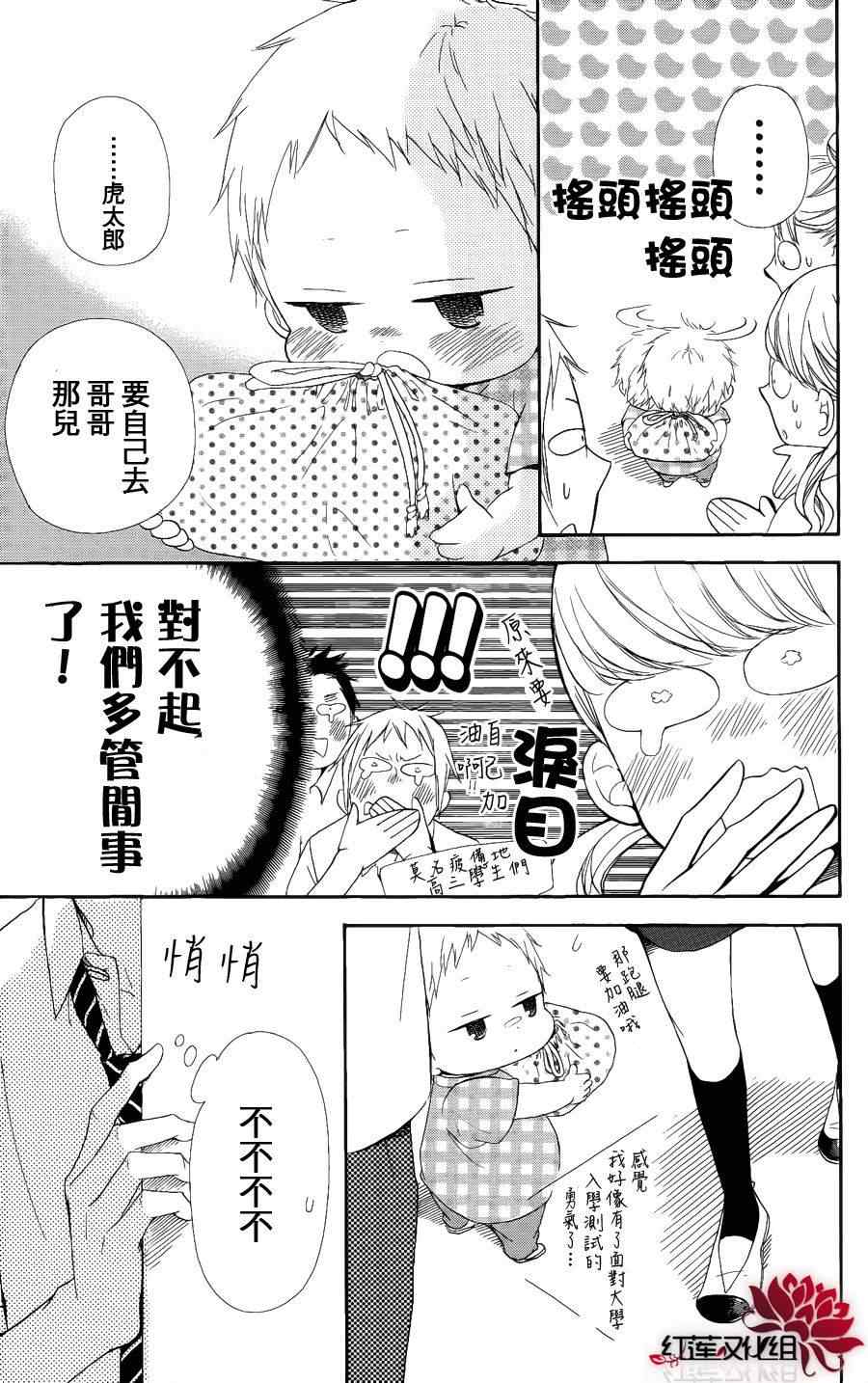 《学园奶爸》漫画最新章节第14话免费下拉式在线观看章节第【11】张图片