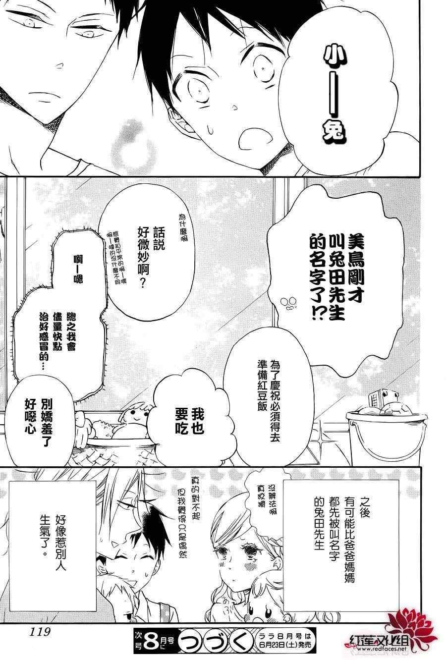 《学园奶爸》漫画最新章节第33话免费下拉式在线观看章节第【31】张图片