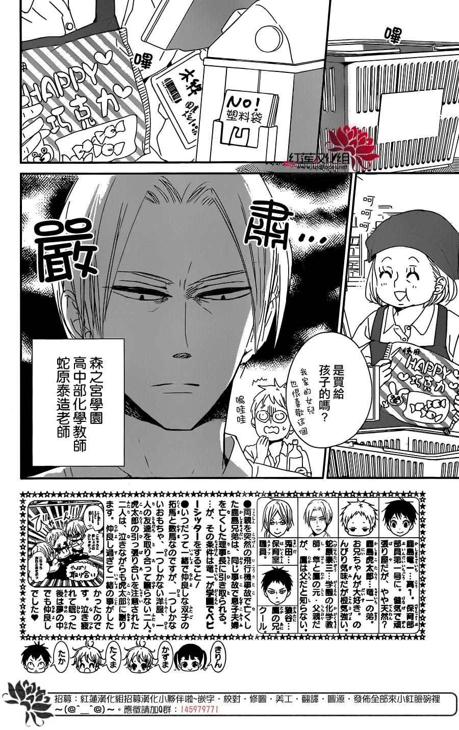 《学园奶爸》漫画最新章节第89话免费下拉式在线观看章节第【2】张图片