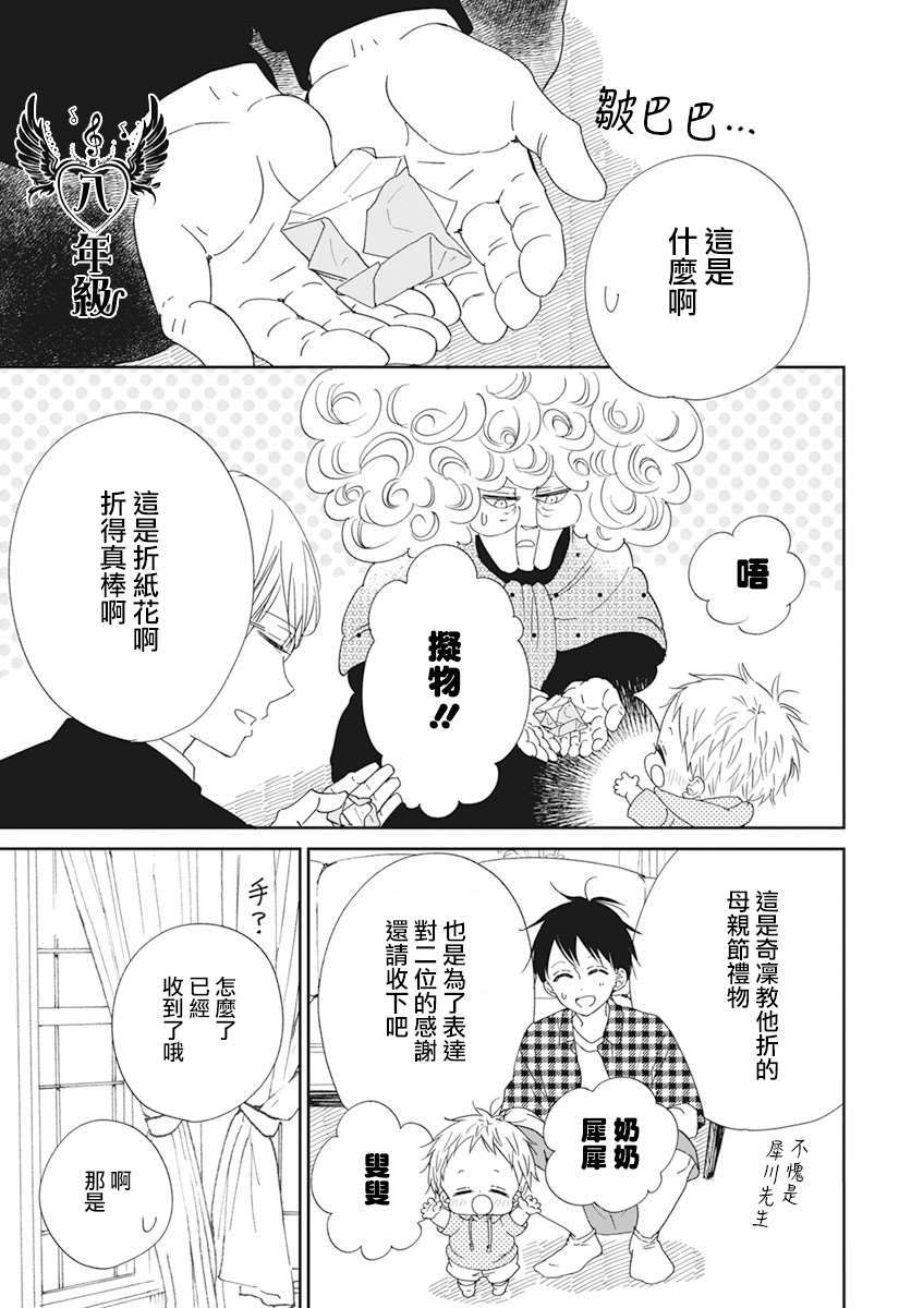 《学园奶爸》漫画最新章节第120话免费下拉式在线观看章节第【22】张图片