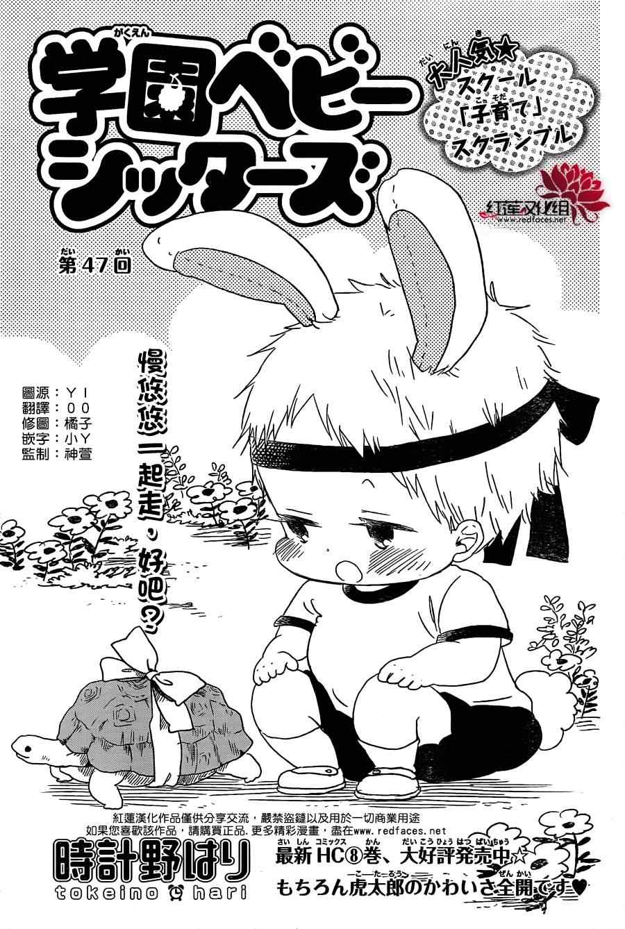 《学园奶爸》漫画最新章节第47话免费下拉式在线观看章节第【3】张图片