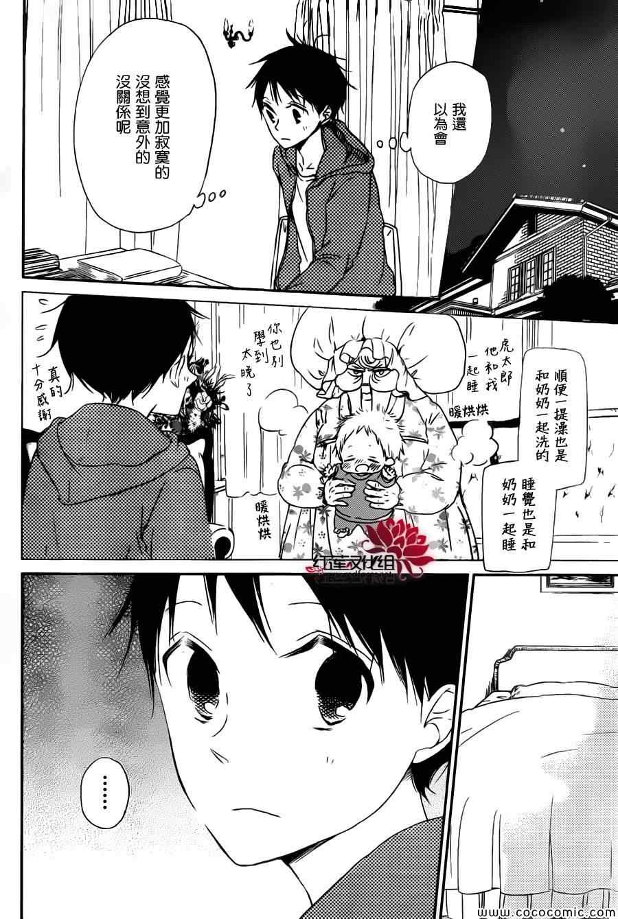 《学园奶爸》漫画最新章节第49话免费下拉式在线观看章节第【22】张图片