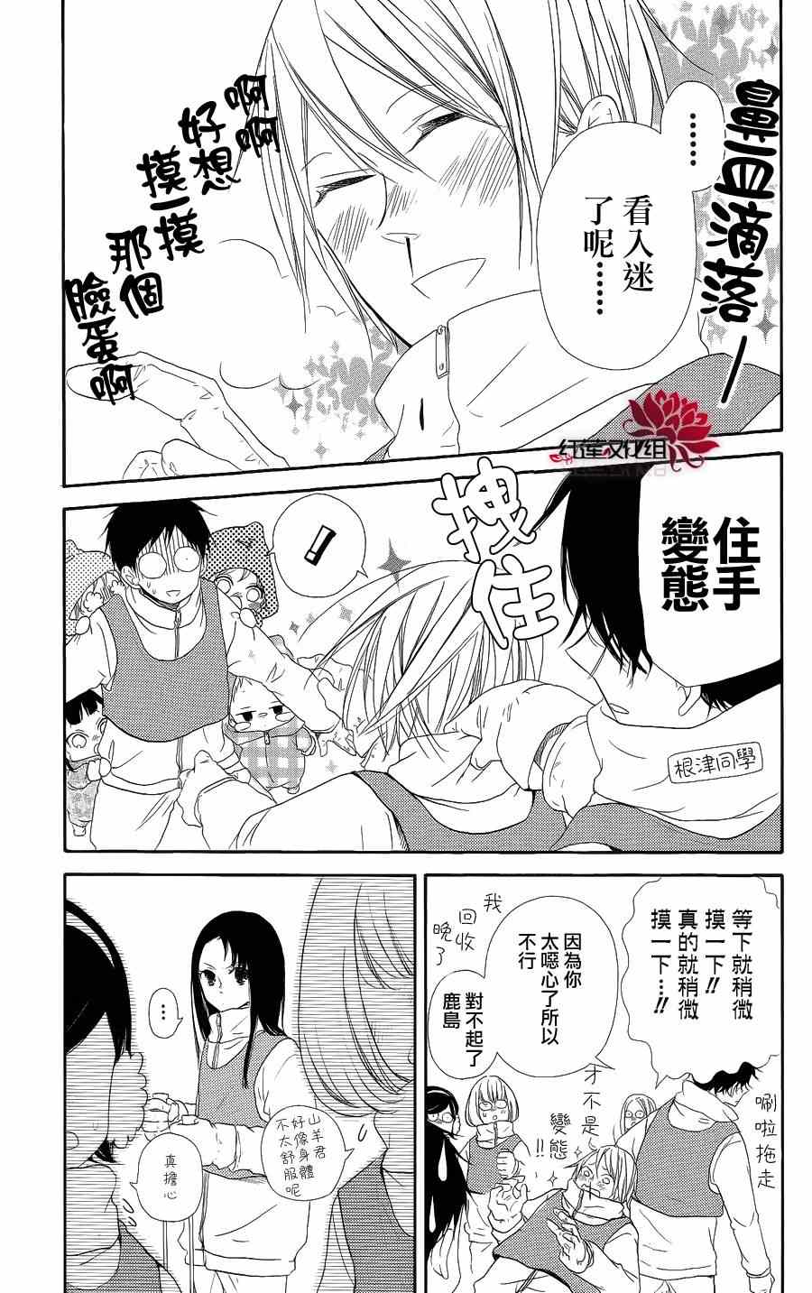 《学园奶爸》漫画最新章节第18话免费下拉式在线观看章节第【13】张图片