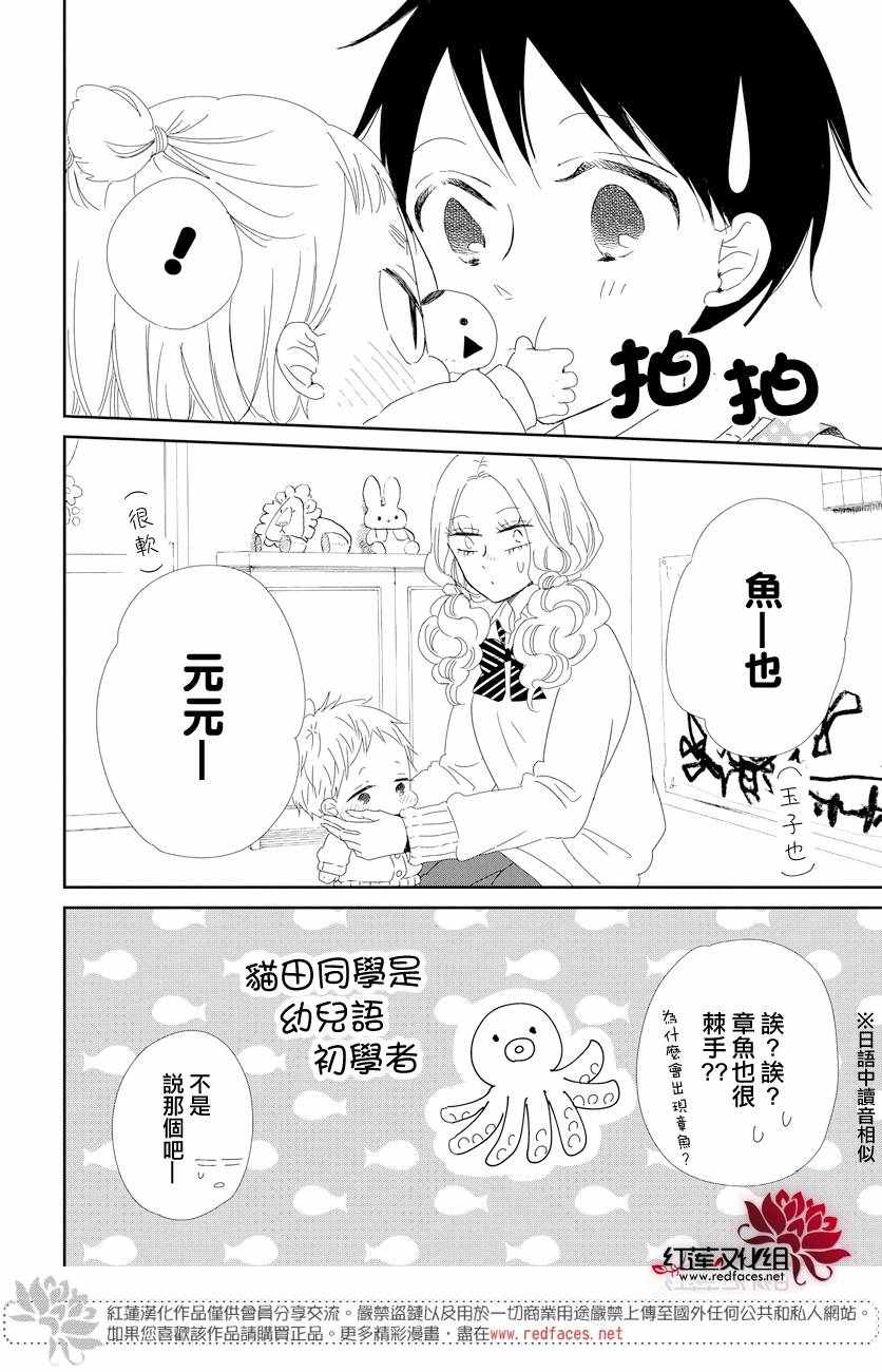 《学园奶爸》漫画最新章节第104话免费下拉式在线观看章节第【25】张图片