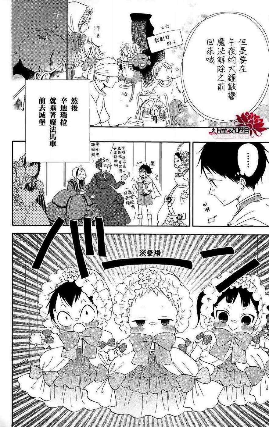 《学园奶爸》漫画最新章节学园褓母 特别篇免费下拉式在线观看章节第【13】张图片