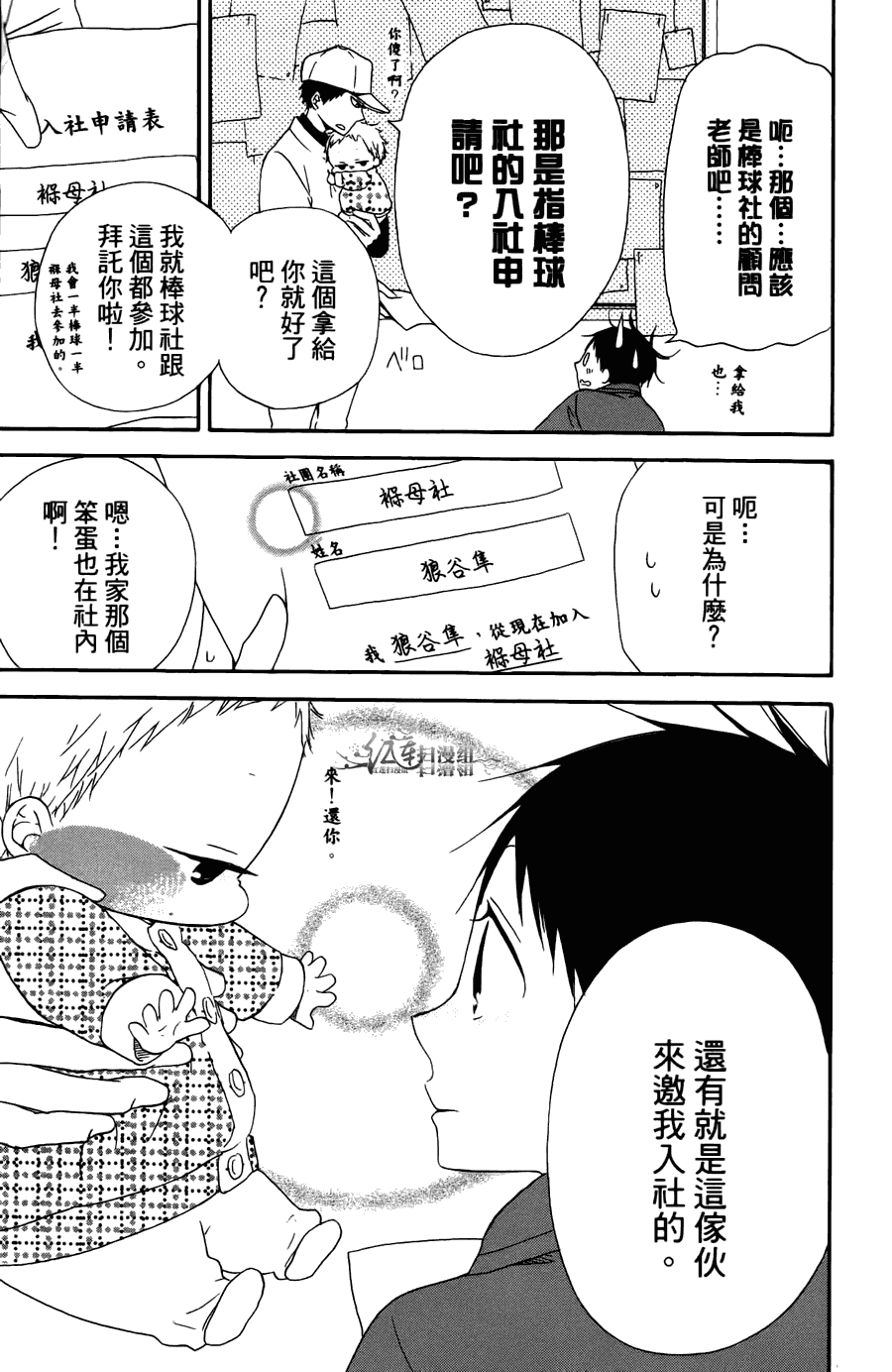 《学园奶爸》漫画最新章节第2卷免费下拉式在线观看章节第【113】张图片