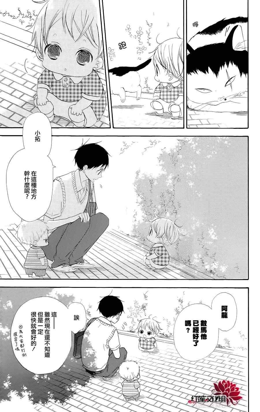 《学园奶爸》漫画最新章节第20话免费下拉式在线观看章节第【23】张图片