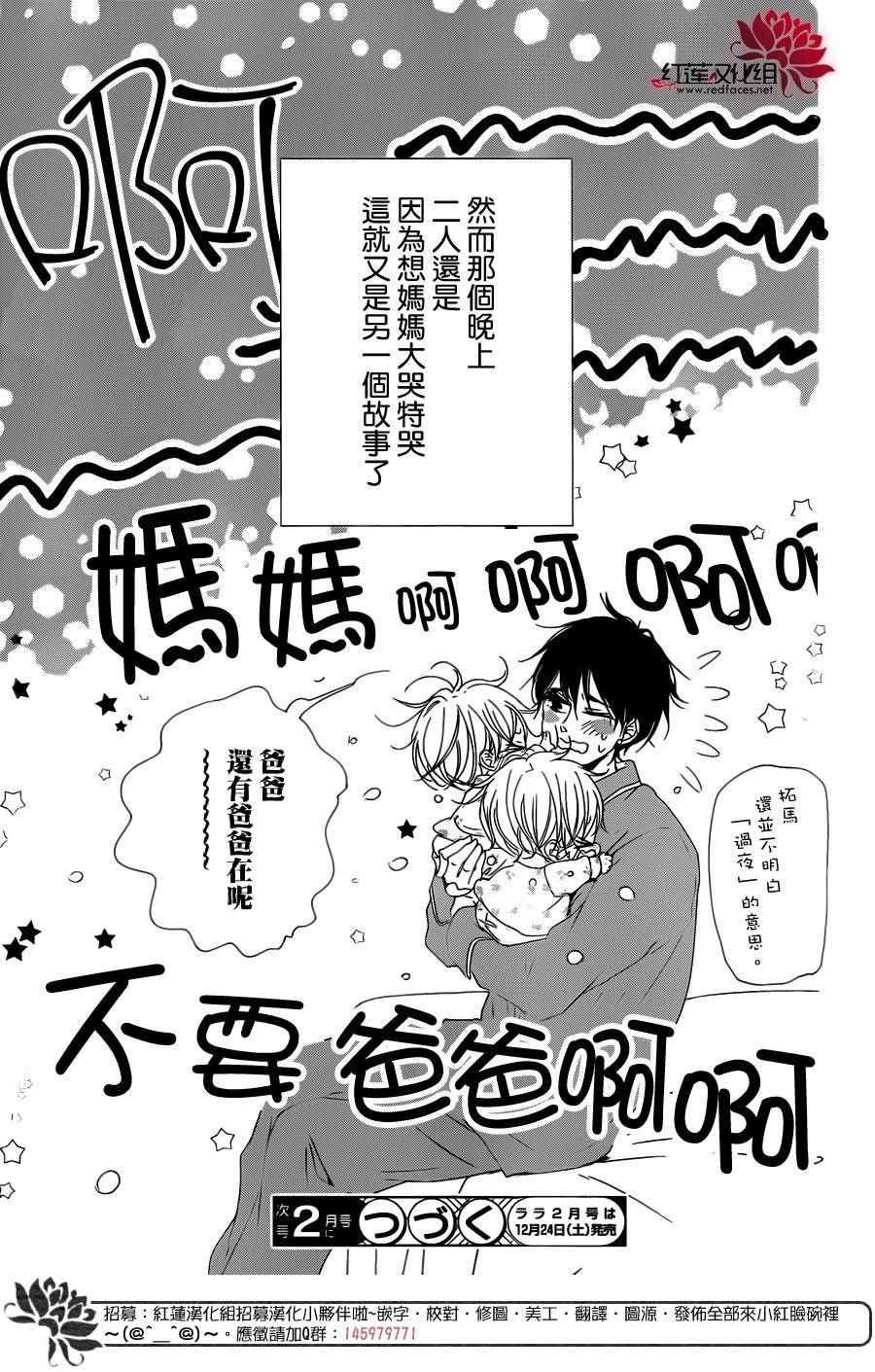 《学园奶爸》漫画最新章节第82话免费下拉式在线观看章节第【30】张图片