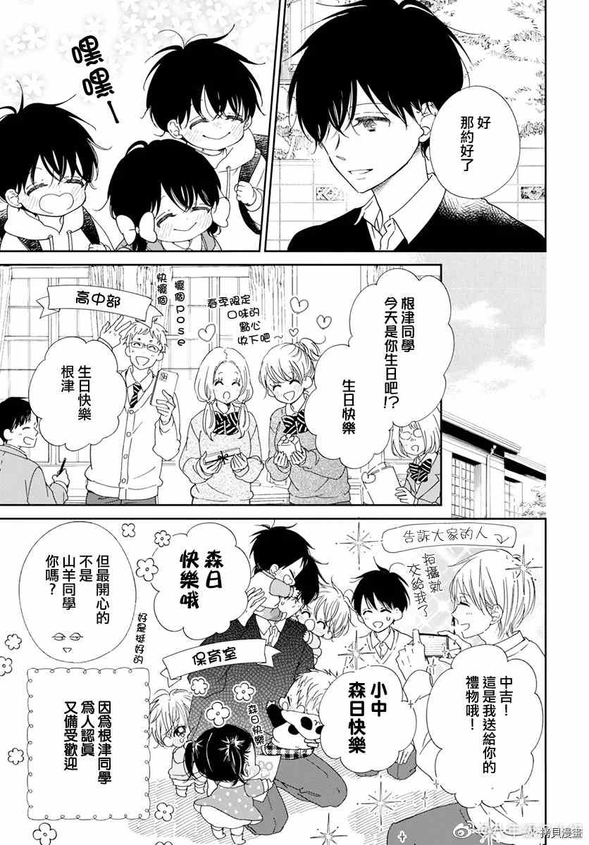 《学园奶爸》漫画最新章节第120.5话免费下拉式在线观看章节第【5】张图片