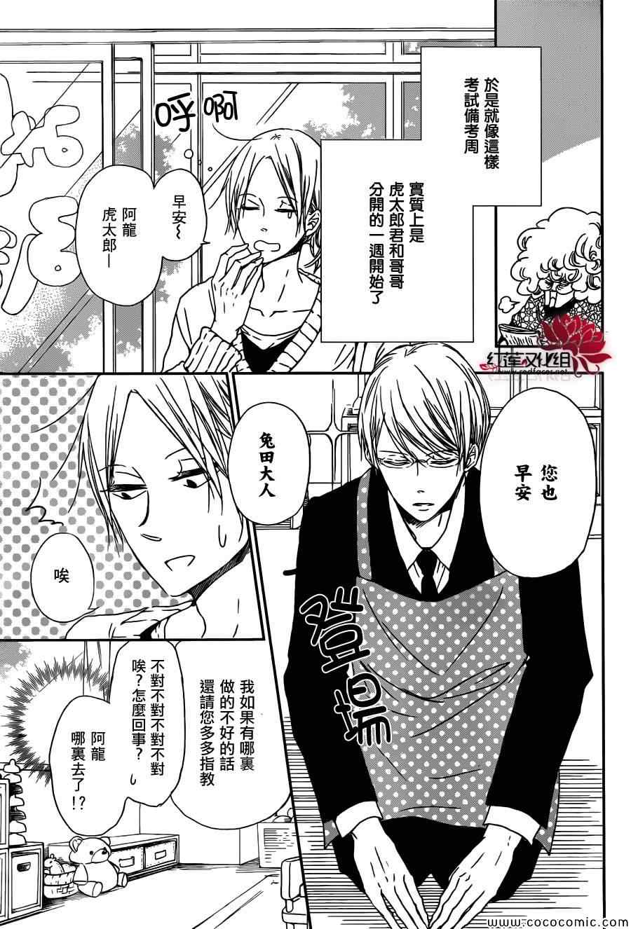 《学园奶爸》漫画最新章节第49话免费下拉式在线观看章节第【9】张图片