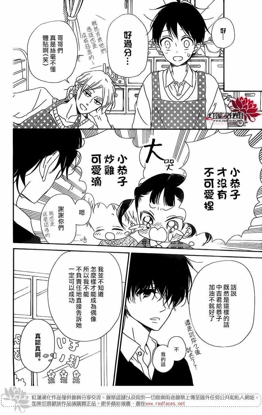 《学园奶爸》漫画最新章节第80话免费下拉式在线观看章节第【12】张图片