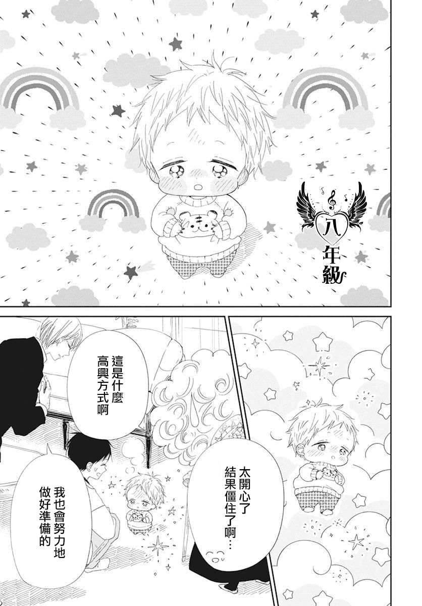 《学园奶爸》漫画最新章节第118话免费下拉式在线观看章节第【9】张图片