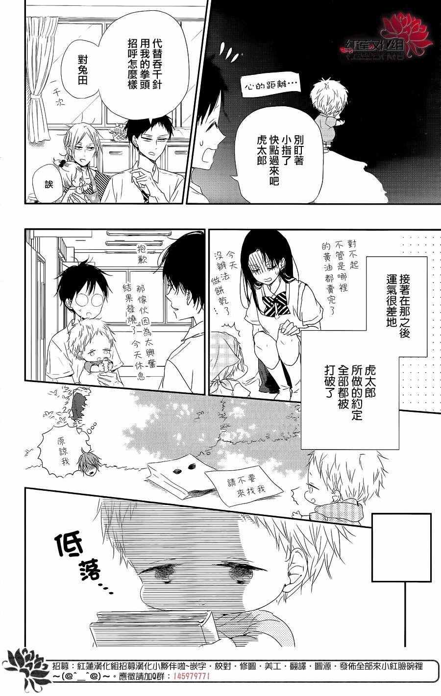 《学园奶爸》漫画最新章节第75话免费下拉式在线观看章节第【20】张图片