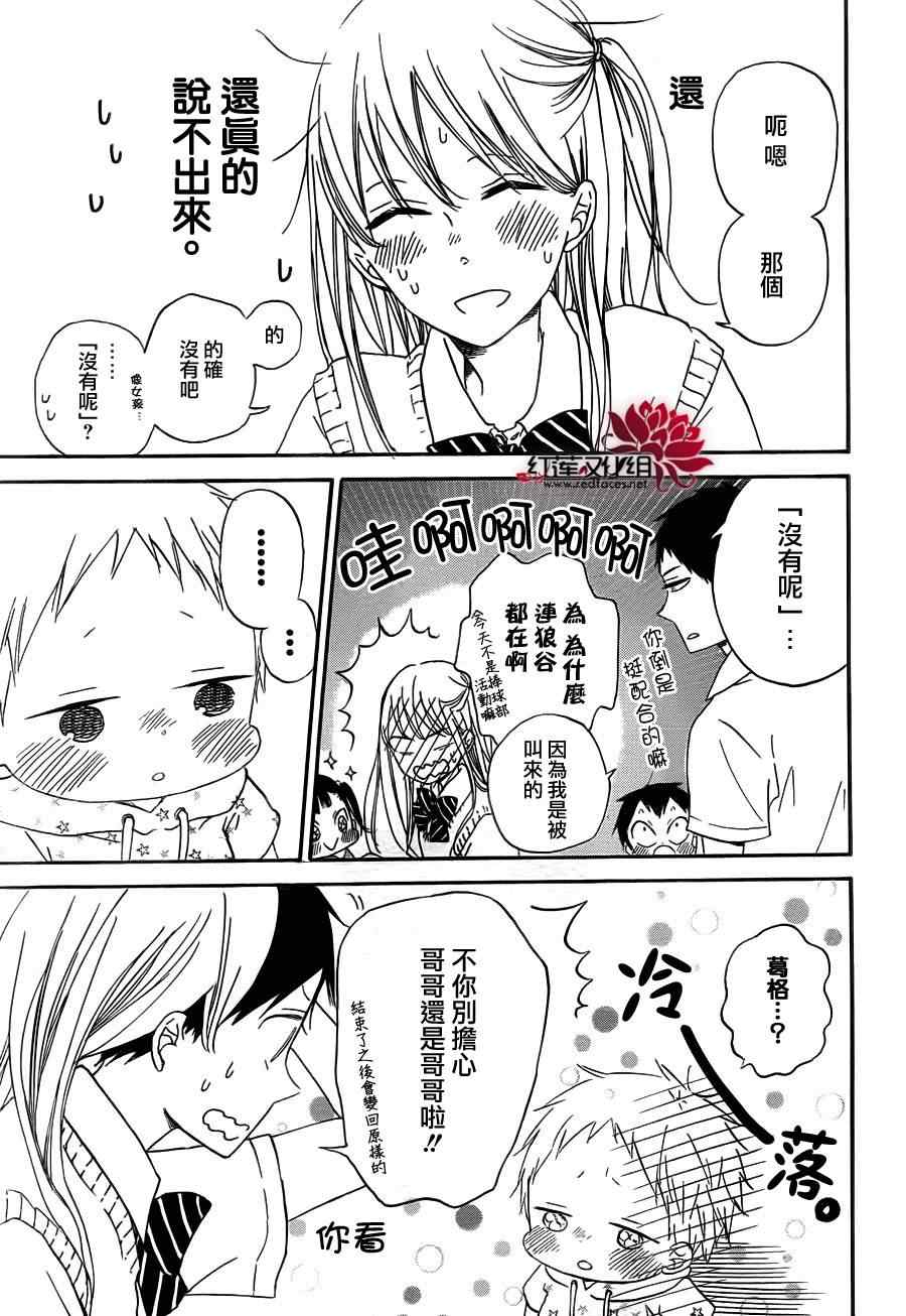 《学园奶爸》漫画最新章节第35话免费下拉式在线观看章节第【22】张图片