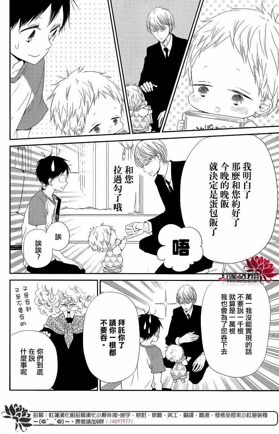 《学园奶爸》漫画最新章节第75话免费下拉式在线观看章节第【6】张图片