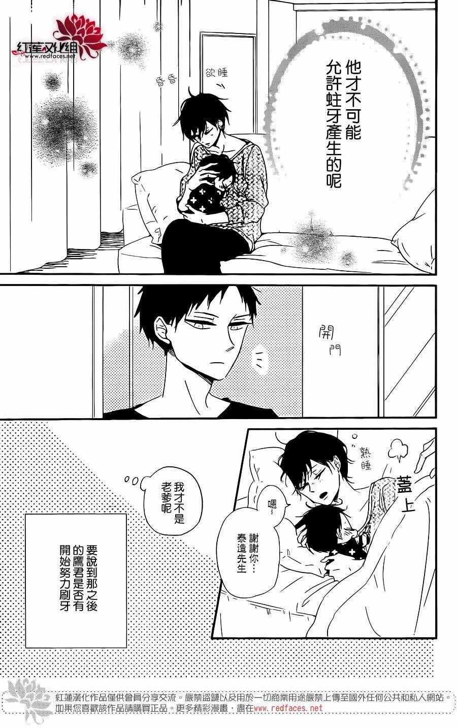 《学园奶爸》漫画最新章节第74话免费下拉式在线观看章节第【25】张图片