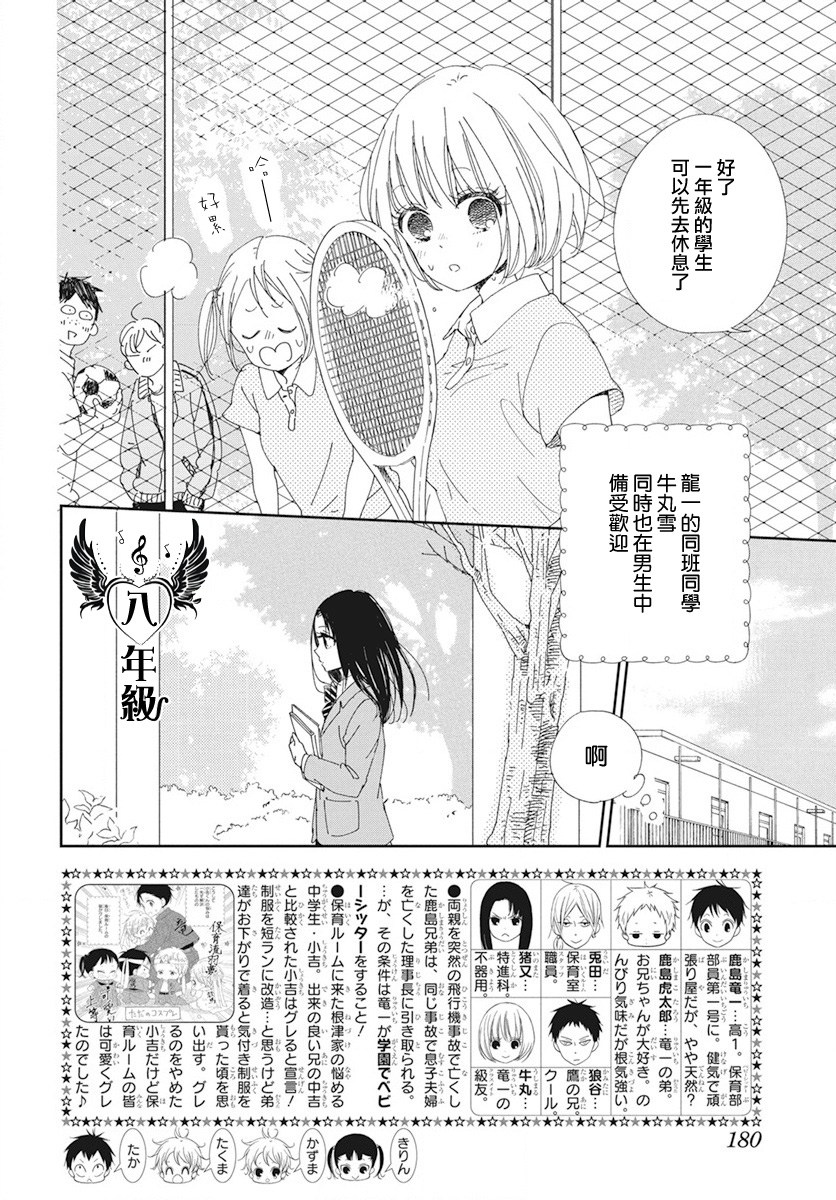 《学园奶爸》漫画最新章节第117话免费下拉式在线观看章节第【2】张图片