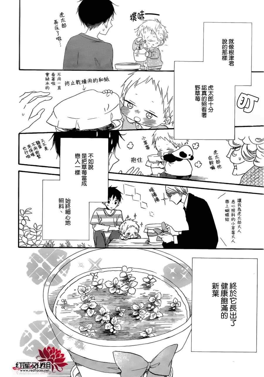 《学园奶爸》漫画最新章节第36话免费下拉式在线观看章节第【19】张图片