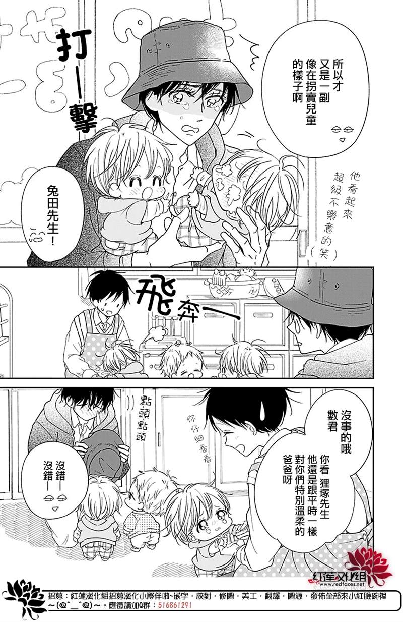 《学园奶爸》漫画最新章节第123话免费下拉式在线观看章节第【10】张图片