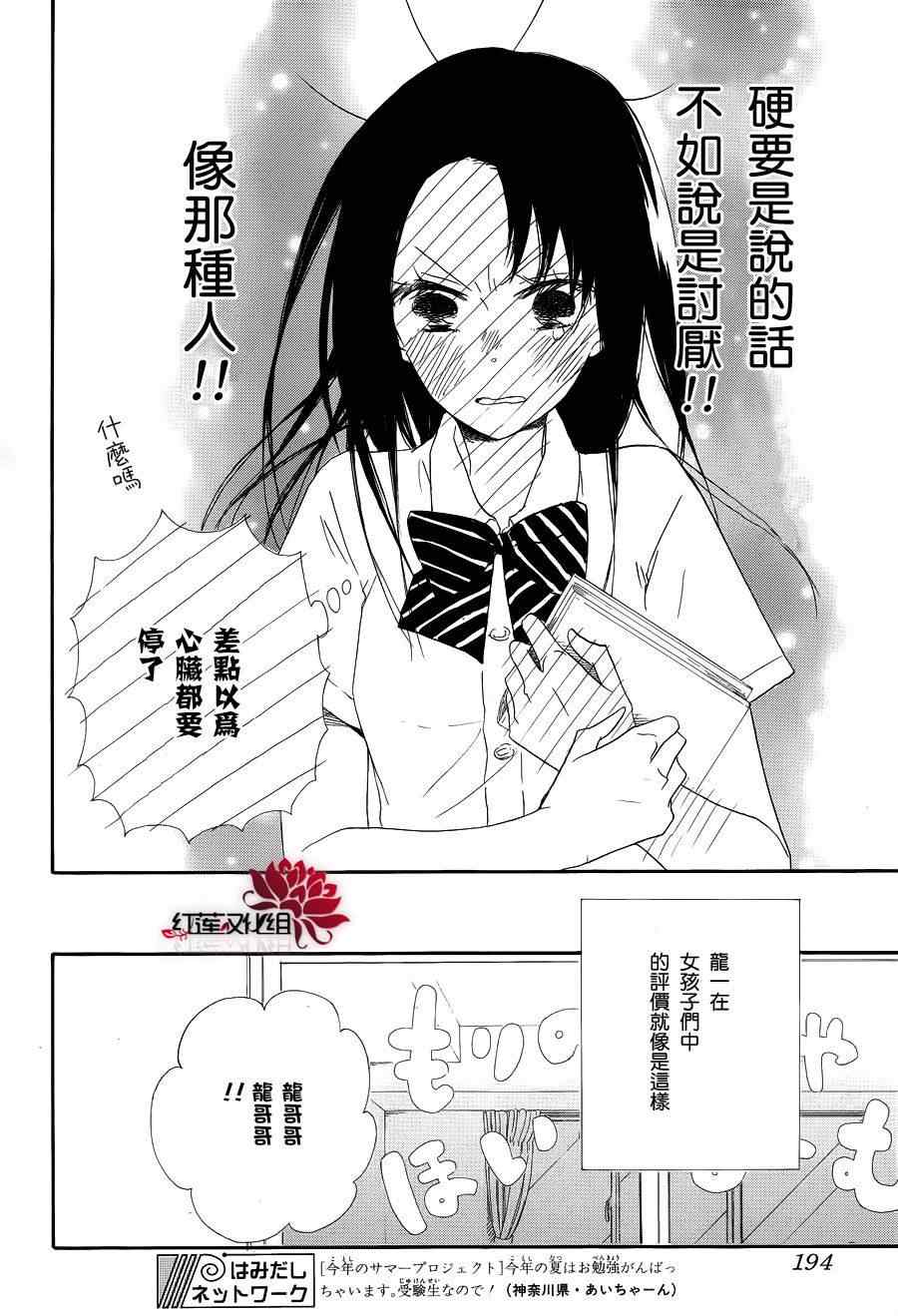 《学园奶爸》漫画最新章节第21话免费下拉式在线观看章节第【28】张图片