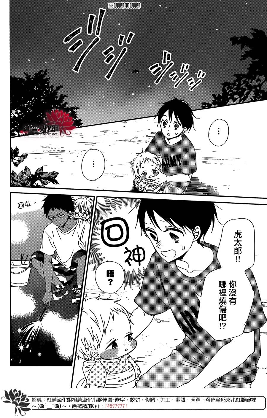 《学园奶爸》漫画最新章节第91话免费下拉式在线观看章节第【23】张图片