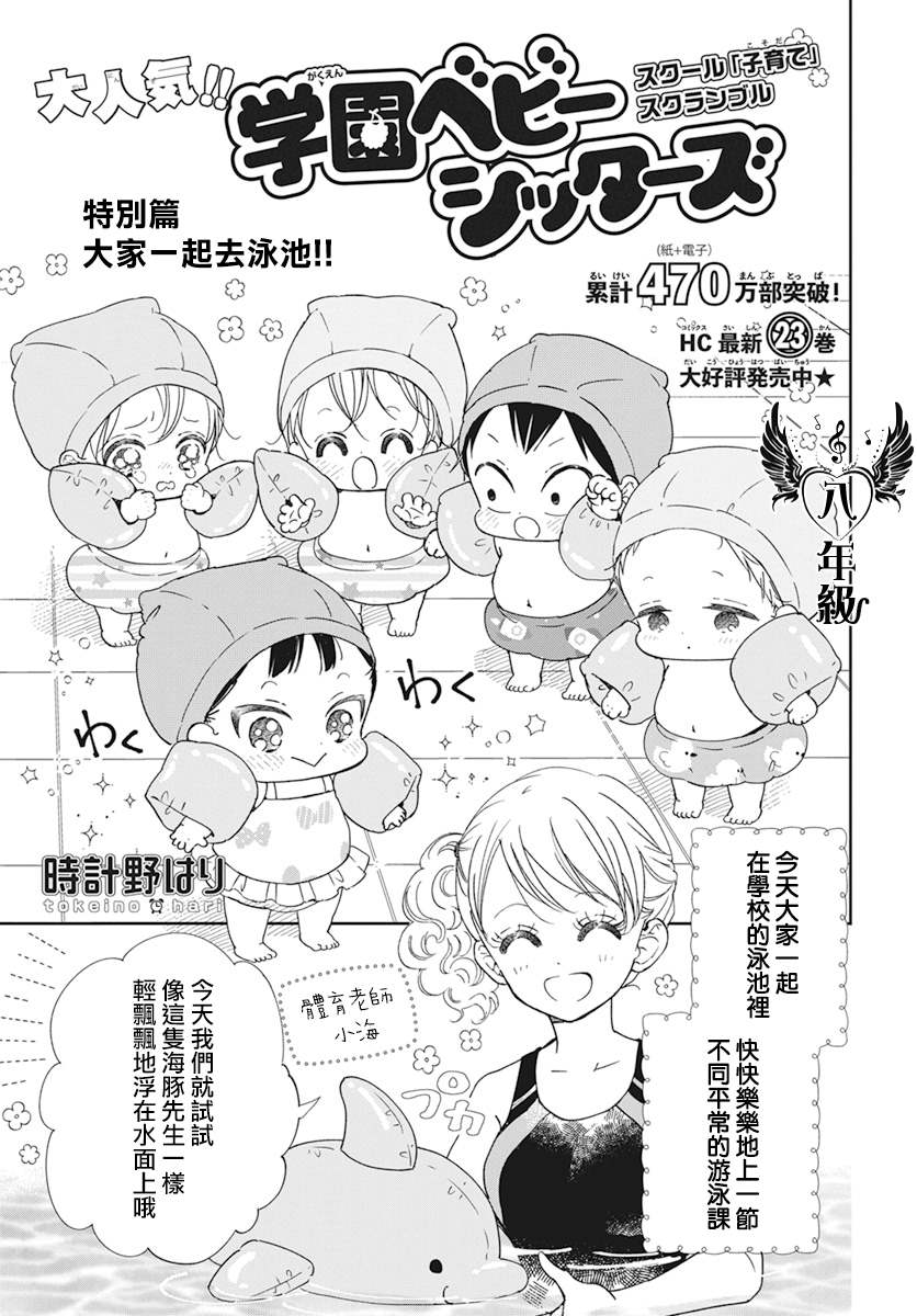 《学园奶爸》漫画最新章节第128.5话免费下拉式在线观看章节第【1】张图片