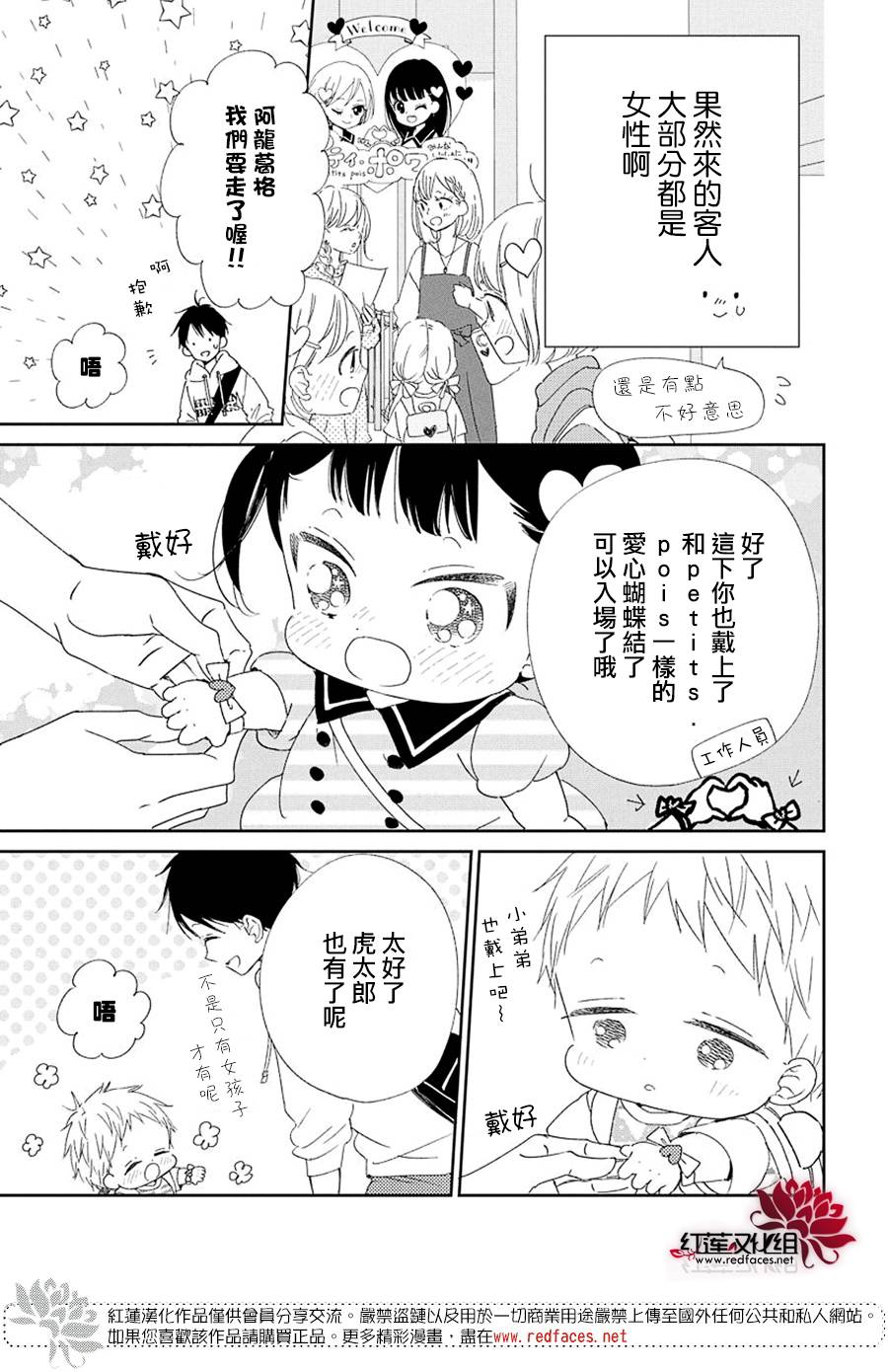 《学园奶爸》漫画最新章节第110话免费下拉式在线观看章节第【5】张图片
