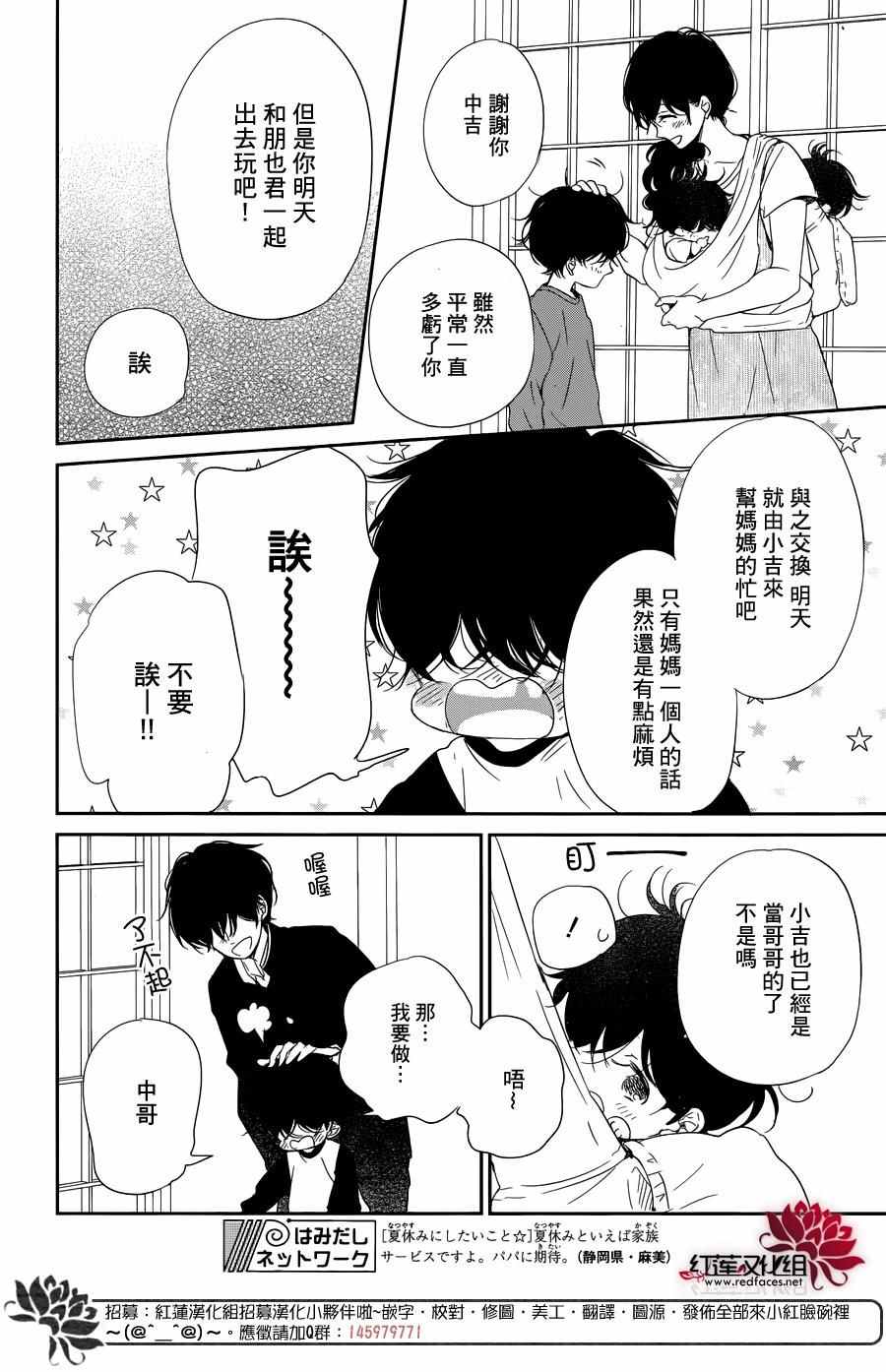 《学园奶爸》漫画最新章节第77话免费下拉式在线观看章节第【20】张图片