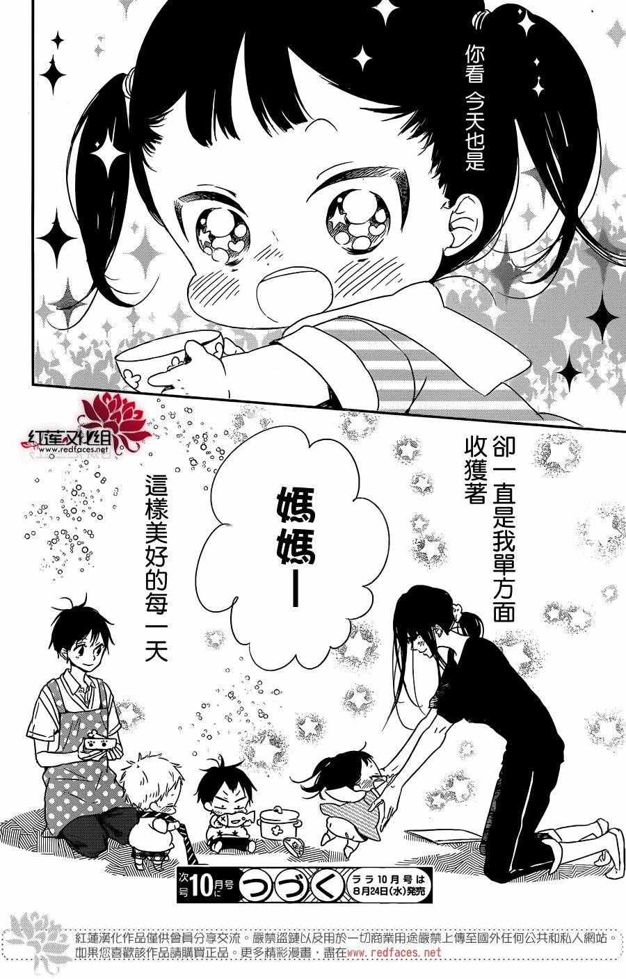 《学园奶爸》漫画最新章节第78话免费下拉式在线观看章节第【29】张图片