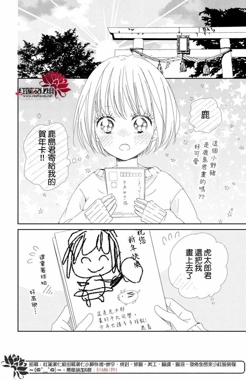 《学园奶爸》漫画最新章节第105话免费下拉式在线观看章节第【20】张图片