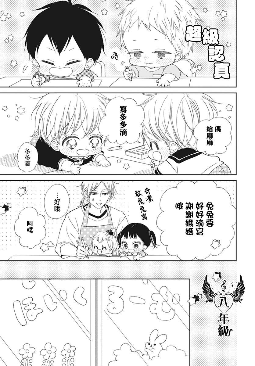 《学园奶爸》漫画最新章节第120话免费下拉式在线观看章节第【8】张图片