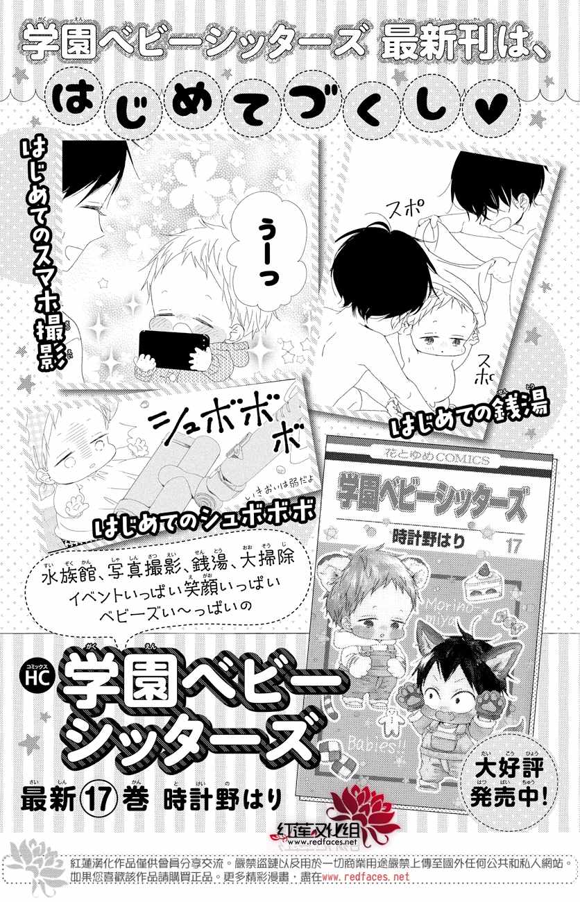 《学园奶爸》漫画最新章节第101话免费下拉式在线观看章节第【29】张图片