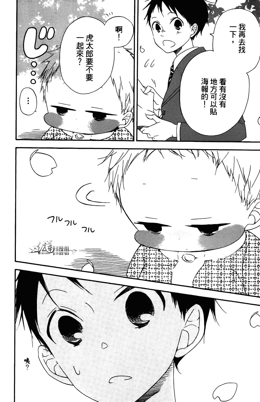 《学园奶爸》漫画最新章节第2卷免费下拉式在线观看章节第【108】张图片