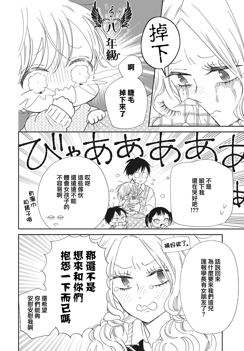 《学园奶爸》漫画最新章节第130话免费下拉式在线观看章节第【4】张图片