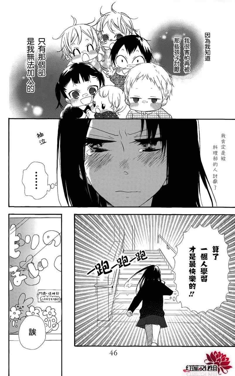 《学园奶爸》漫画最新章节第17话免费下拉式在线观看章节第【12】张图片