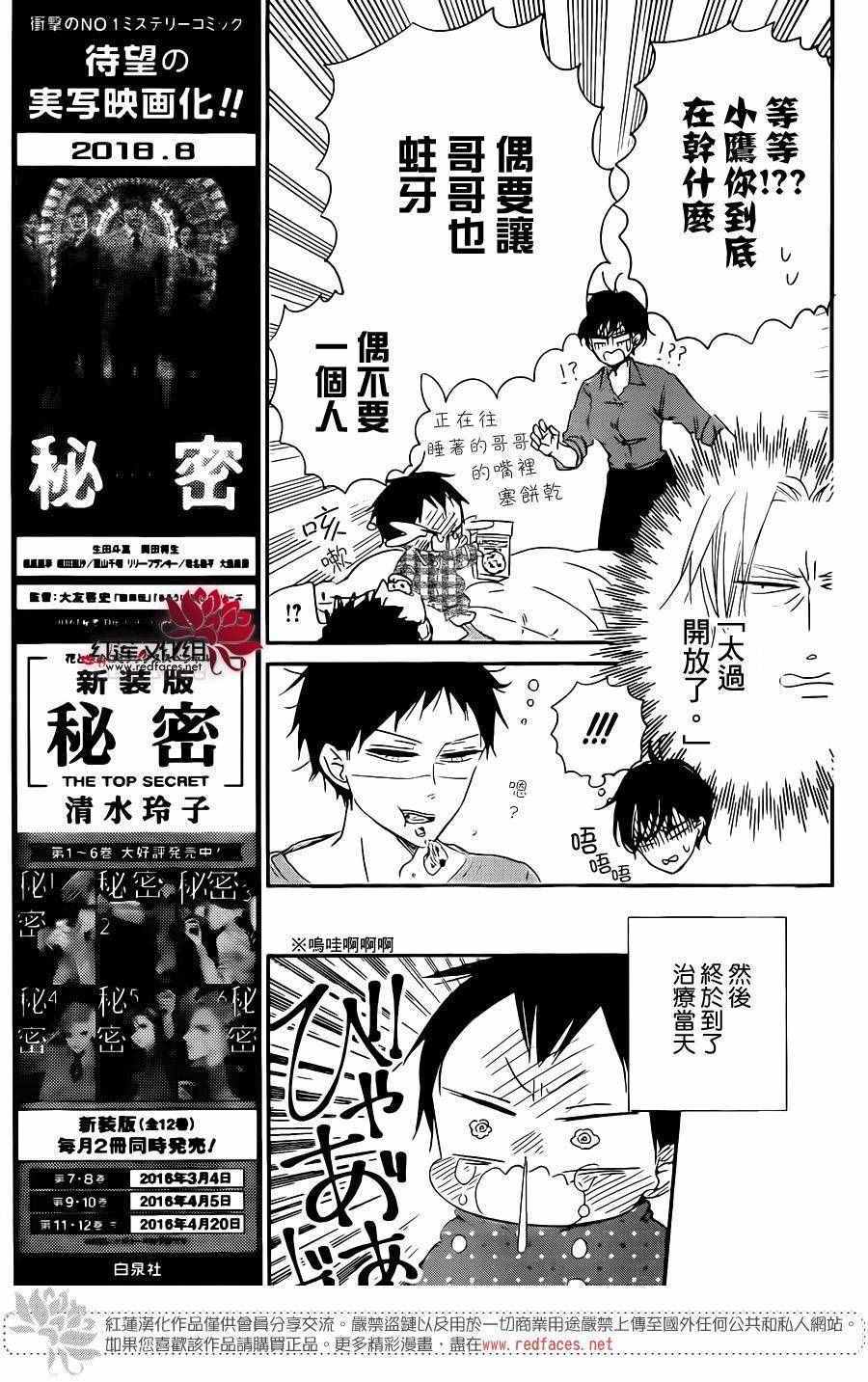 《学园奶爸》漫画最新章节第74话免费下拉式在线观看章节第【21】张图片