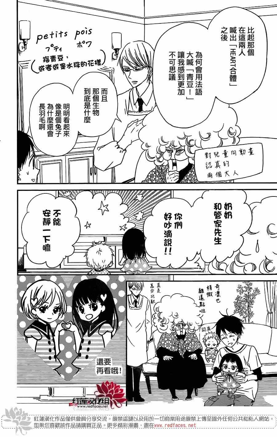 《学园奶爸》漫画最新章节第57话免费下拉式在线观看章节第【8】张图片