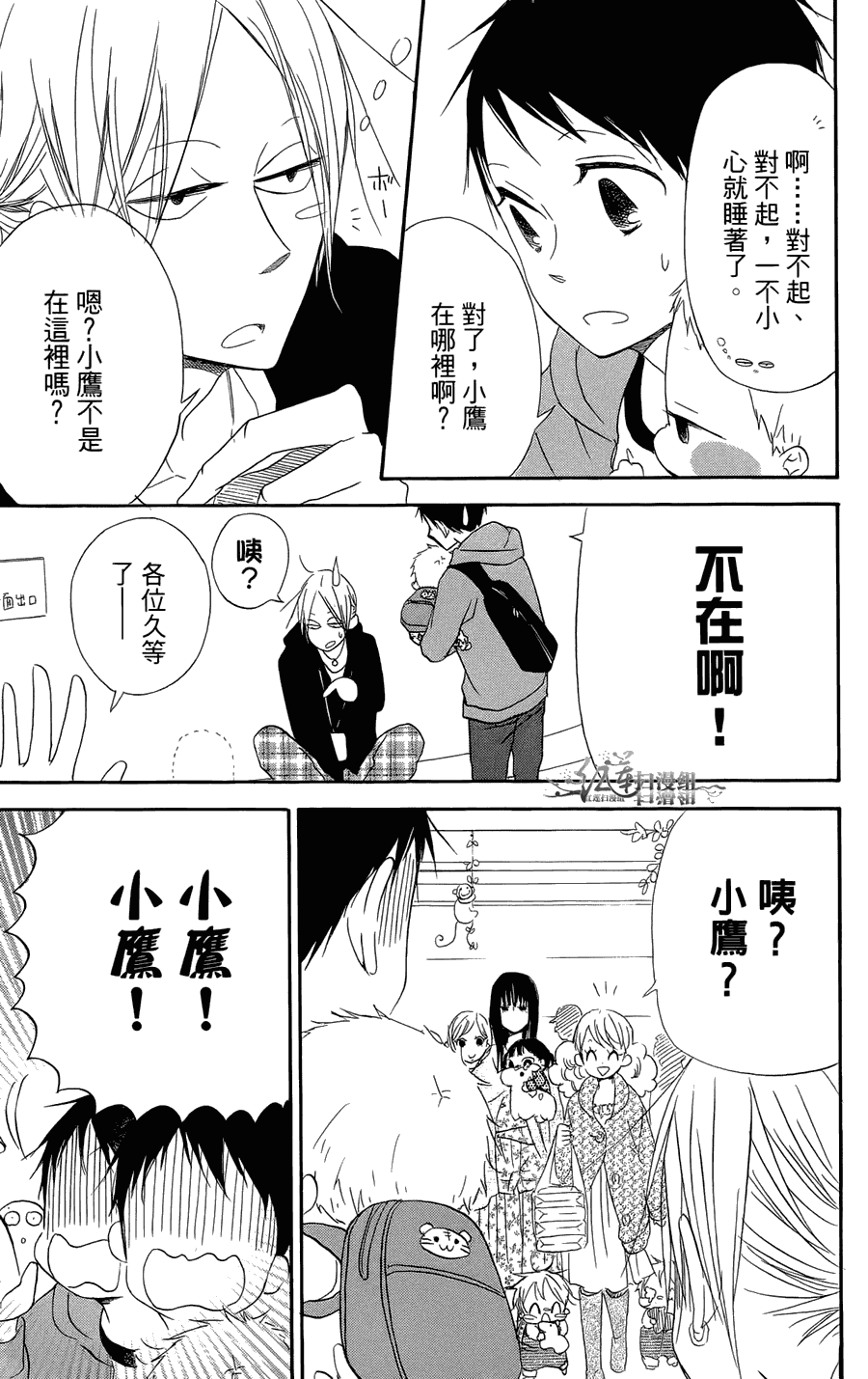 《学园奶爸》漫画最新章节第2卷免费下拉式在线观看章节第【39】张图片