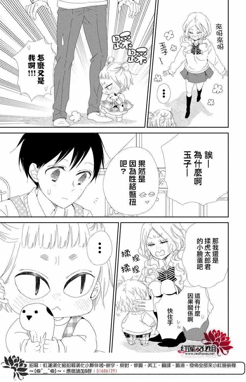 《学园奶爸》漫画最新章节第104话免费下拉式在线观看章节第【20】张图片