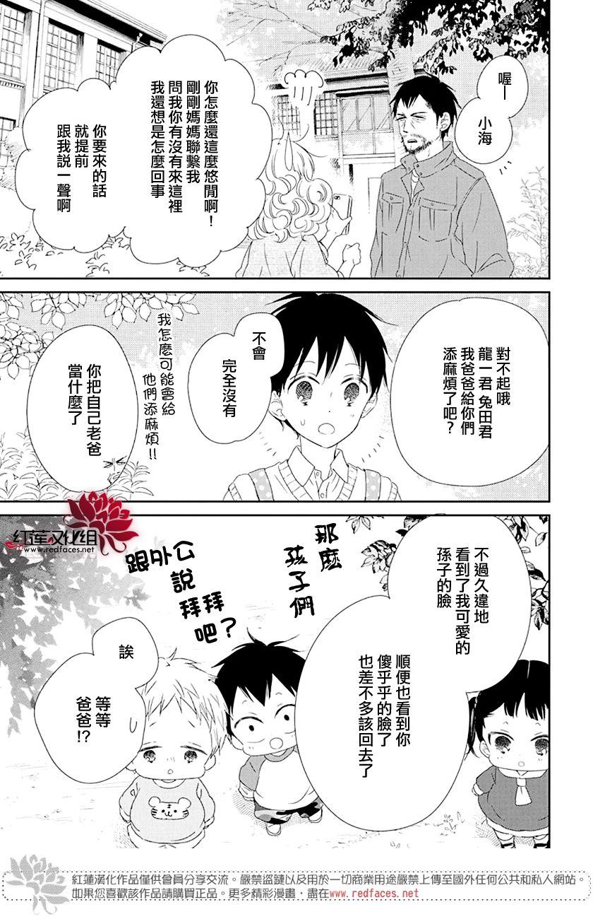 《学园奶爸》漫画最新章节第107话免费下拉式在线观看章节第【25】张图片