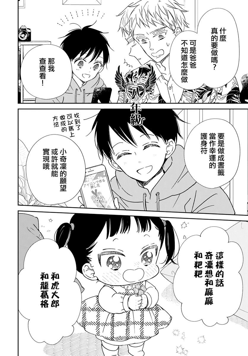 《学园奶爸》漫画最新章节第132话免费下拉式在线观看章节第【12】张图片