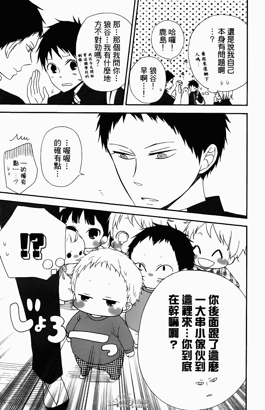 《学园奶爸》漫画最新章节第1卷免费下拉式在线观看章节第【53】张图片