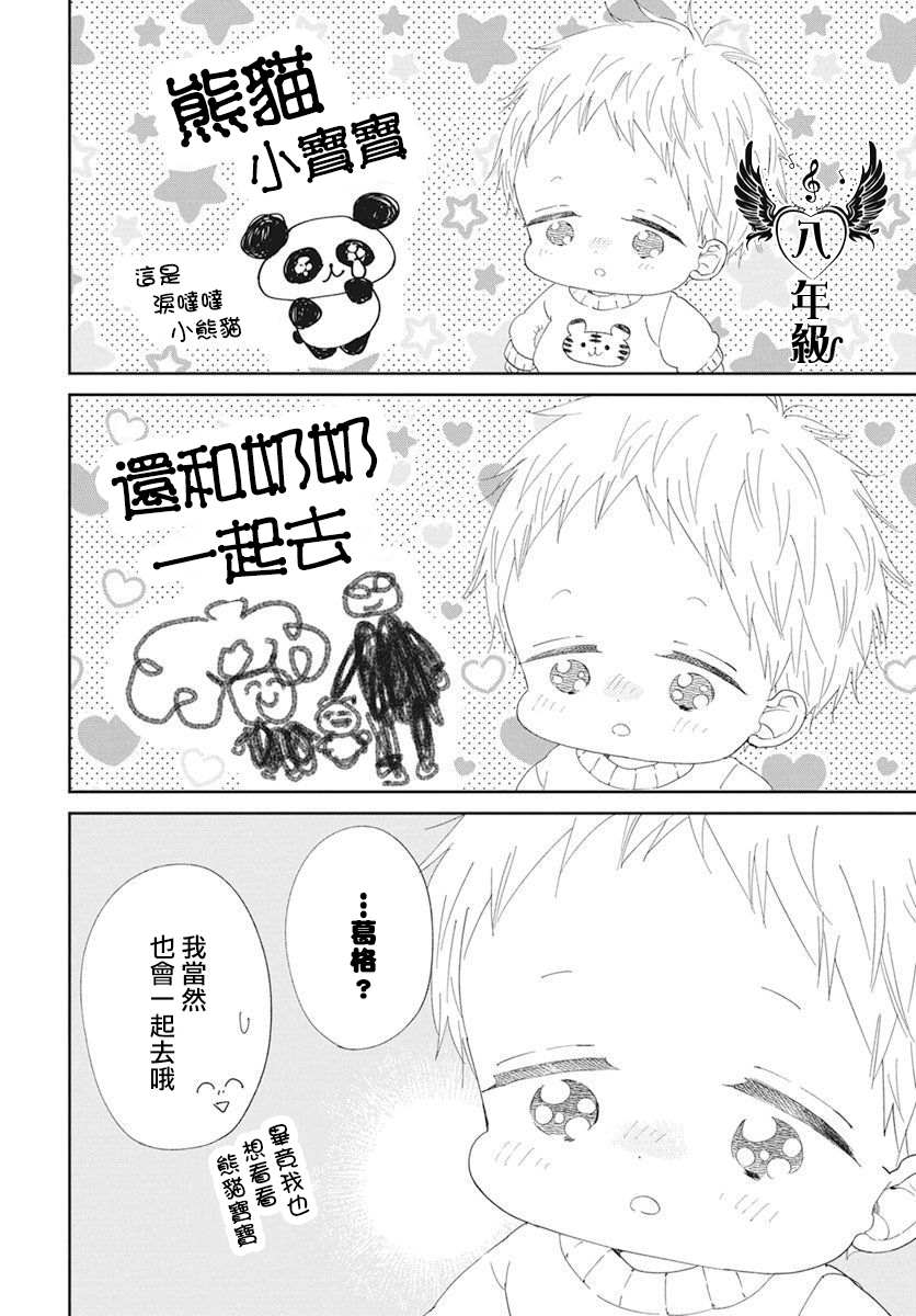 《学园奶爸》漫画最新章节第118话免费下拉式在线观看章节第【8】张图片