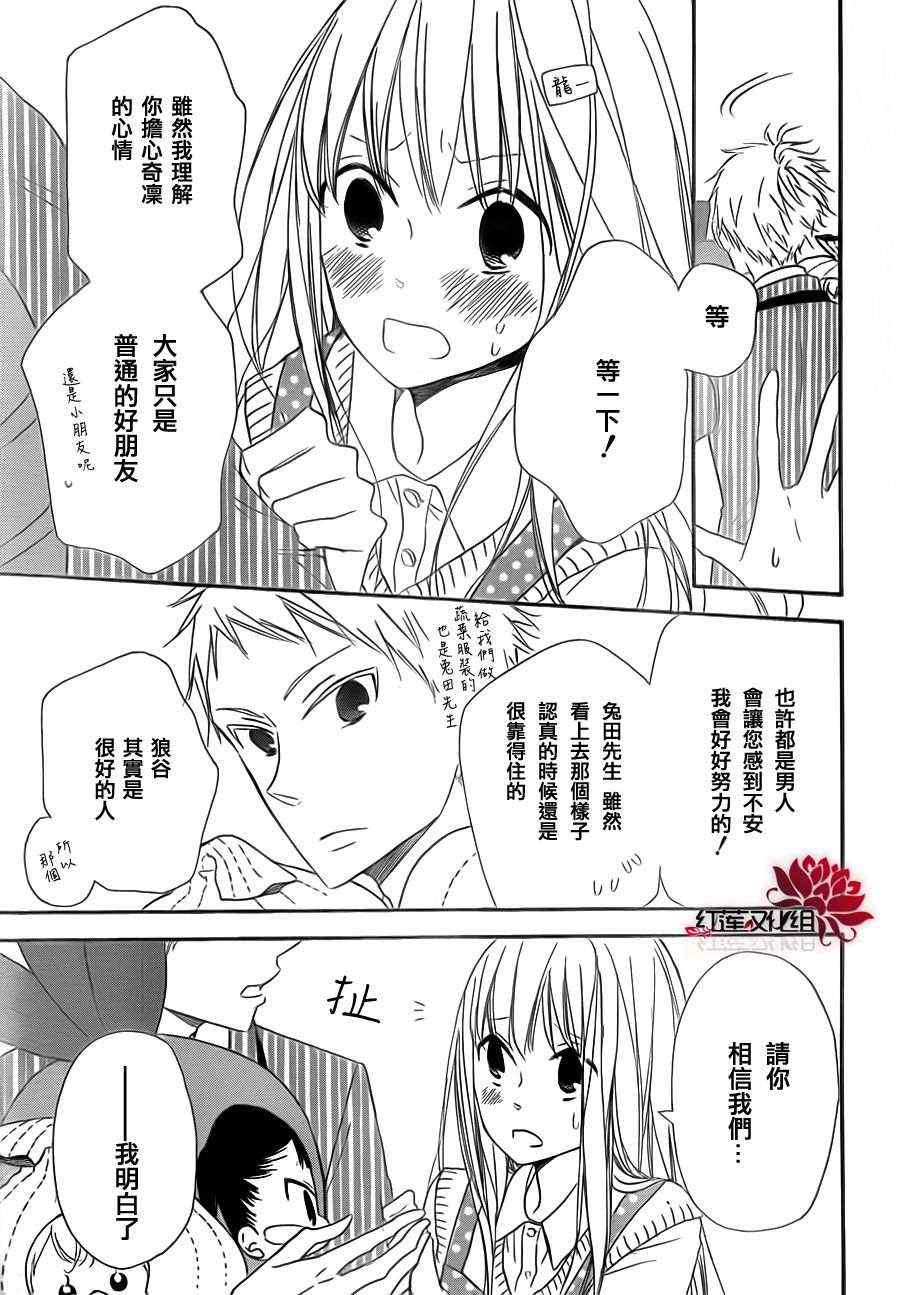 《学园奶爸》漫画最新章节第24话免费下拉式在线观看章节第【17】张图片