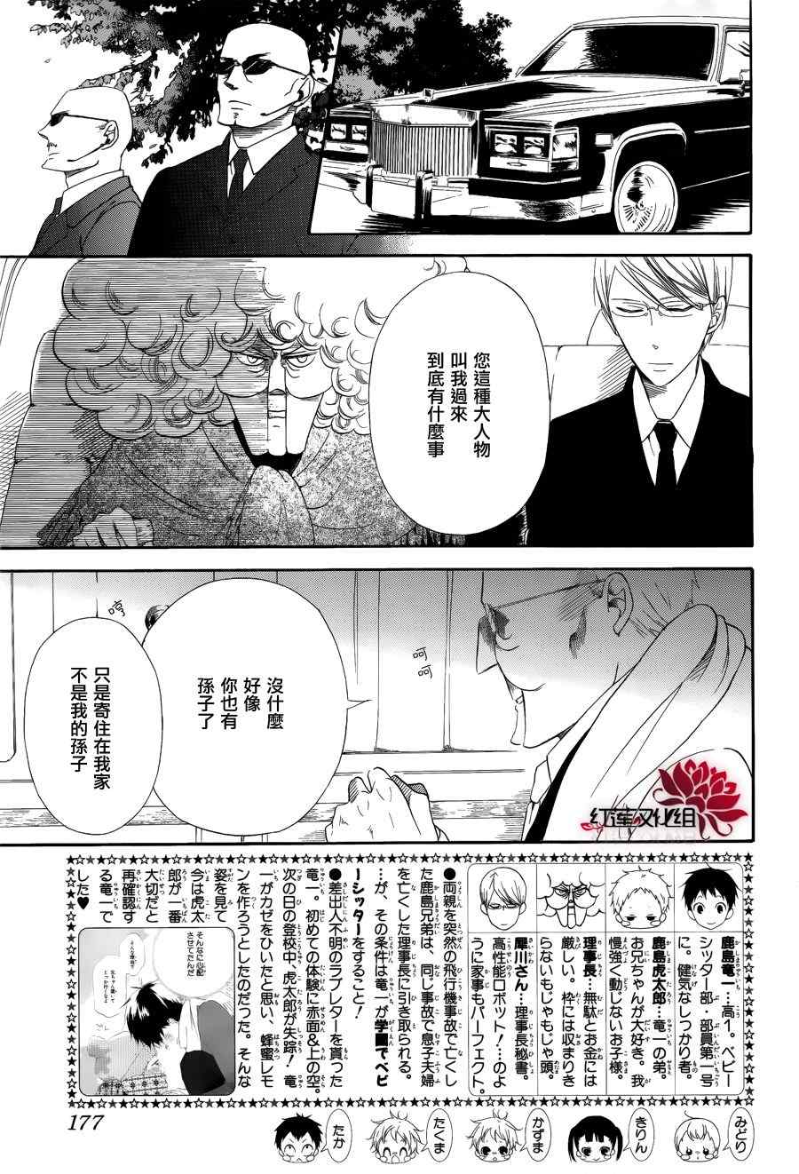 《学园奶爸》漫画最新章节第30话免费下拉式在线观看章节第【3】张图片