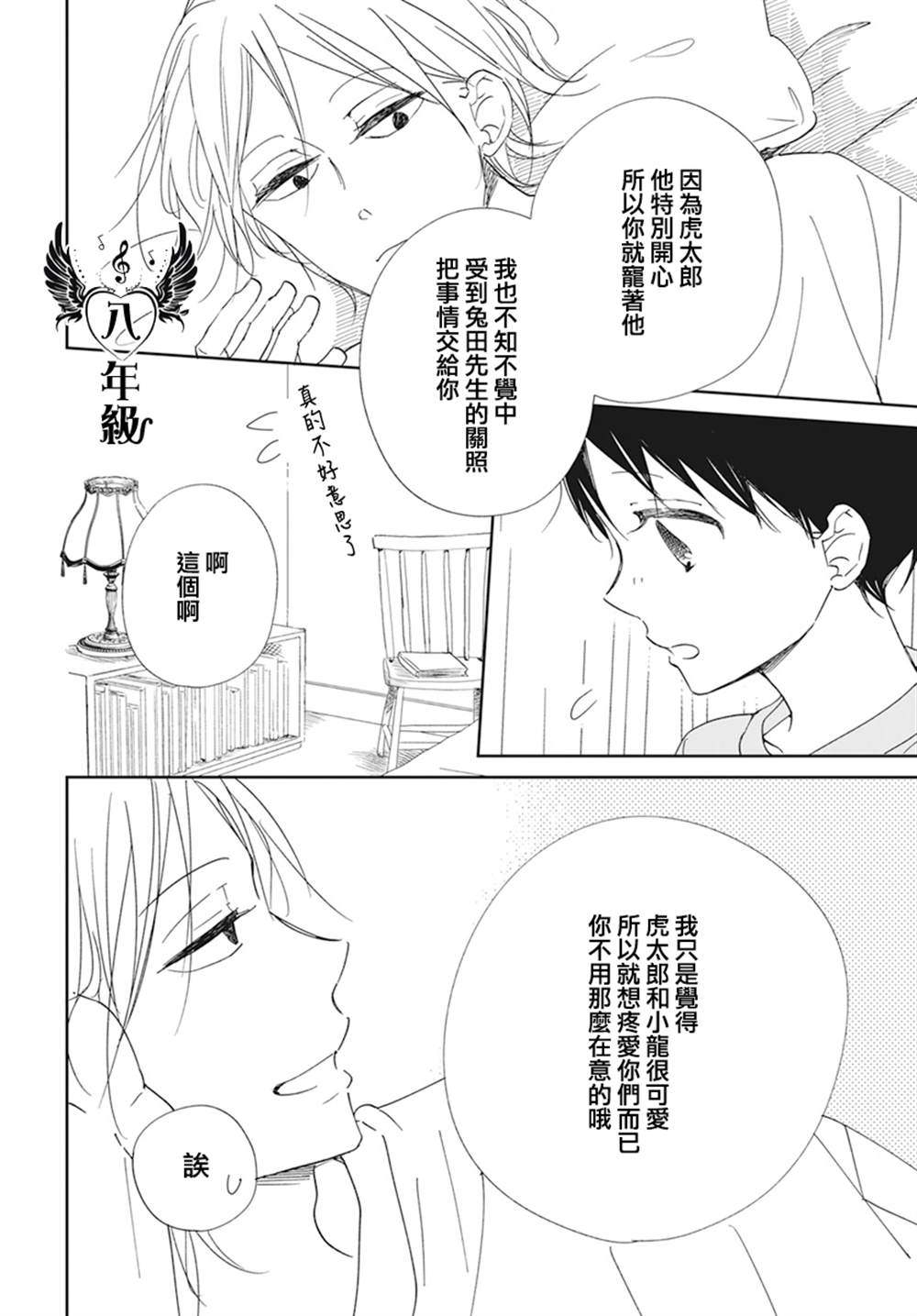 《学园奶爸》漫画最新章节第122话免费下拉式在线观看章节第【24】张图片