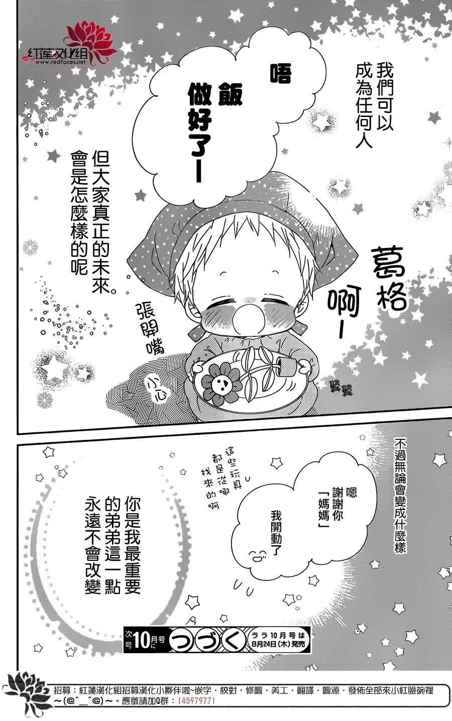 《学园奶爸》漫画最新章节第90话免费下拉式在线观看章节第【30】张图片